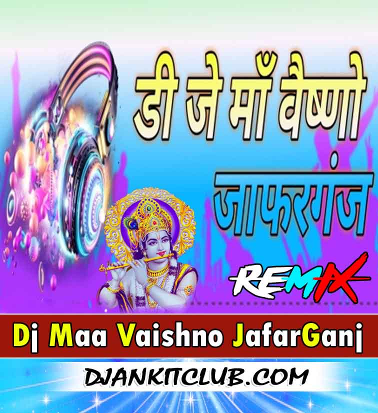 O Re Barsane Wali Radha - (Krishna Janmastmi Special Dj Dance Remix) Dj Maa Vaishno JafarGanj